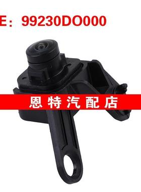 99230DO000 适用于起亚汽车配件 前摄像头 倒车后视摄像头带支架