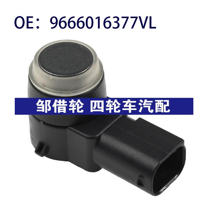 9666016377VL适用2000-2014标致雪铁龙倒车雷达PDC停车控制传感器