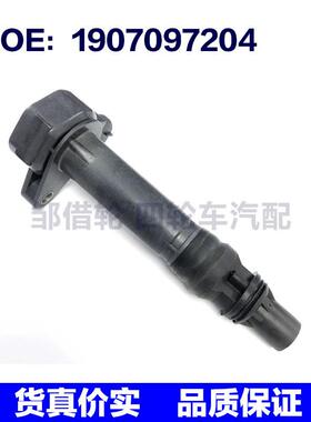适用于DAIHATSU大发Hijet点火线圈高压包1907097204 19070-97204