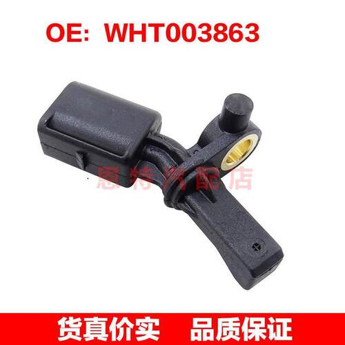 ABS传感器WHT003863 适用于大众奥迪斯柯达汽车