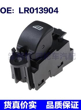 LR013904适用路虎汽车玻璃升降器单开关电动车窗开关车窗按钮开关