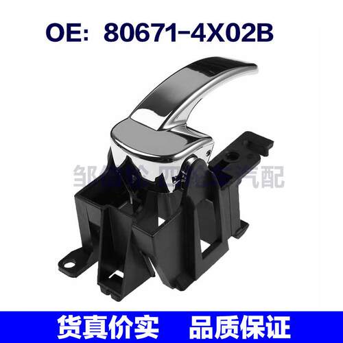 80671-4X02B 80670-4X02B适用2004-2014日产探路者左右车门内把手