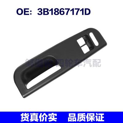 3B1867171D适用大众高尔夫汽车玻璃升降器开关面板车窗开关面板