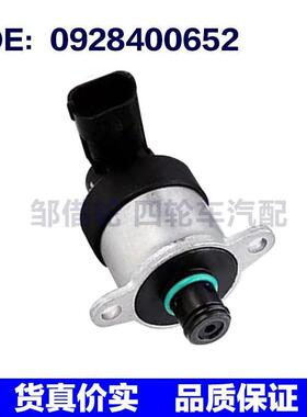 0928400652适用于汽车高压计量阀计量单元共轨燃油全新计量单元