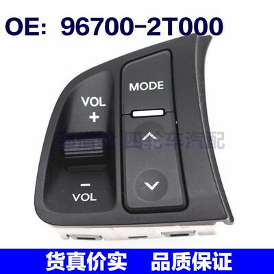 96700-2T000适用于起亚零配件控制开关定速巡航开关967002T000