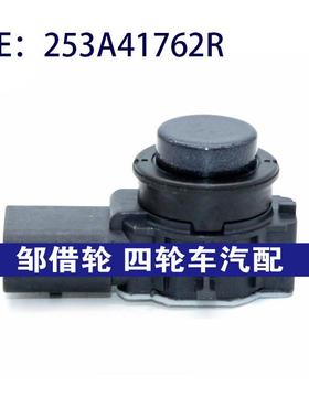 适用于雷诺倒车雷达探头PDC电眼传感器253A41762R