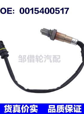 0015400517适用于2004-10奔驰CLS500 C219氧传感器空气燃料比传感