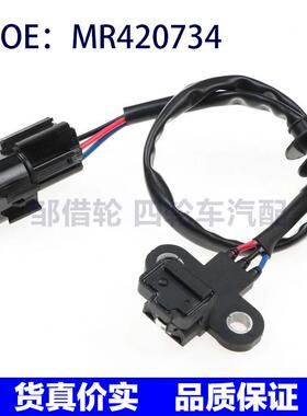 汽车曲轴位置传感器适用三菱 MR420734 J5T26273