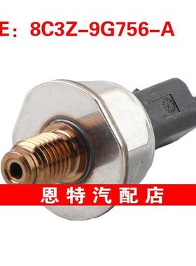 8C3Z-9G756-A 8C3Z9G756A适用于2010福特F250 F350燃油压力传感器