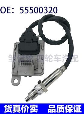 全新 氮氧传感器 55500320 55487270 55495341 855607 跨境电商