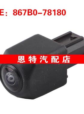 867B078180 867B0-78180适用于丰田停车辅助摄像头后视倒车摄像头