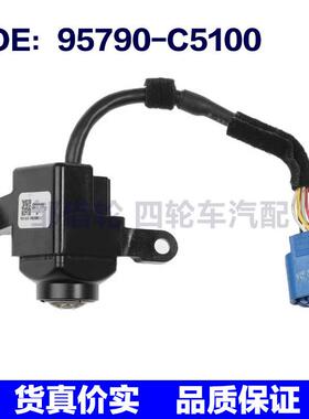 95790-C5100适用起亚索兰托后视倒车控制PDC停车摄像头95790C5100