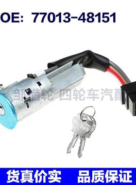 7701348151适用于雷诺汽车点火开关点火启动开关插线 77013-48151