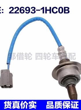 22693-1HC0B适用于日产尼桑氧传感器汽车空燃比传感器226931HC0B