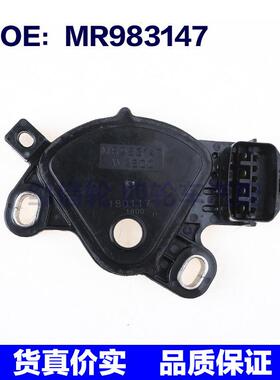 适用MR983147三菱菱帅格蓝迪汽车自动变速箱档位开关安全档位开关