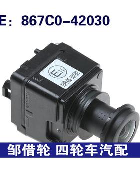 867C042030适用于toyota丰田后视倒车停车辅助摄像头867C0-42030