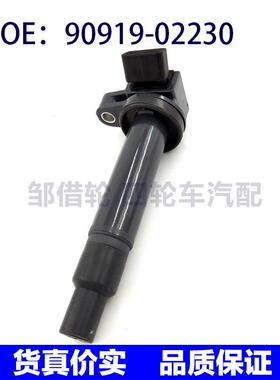 90919-02230适用于丰田红杉雷克萨斯汽车点火线圈9091902230
