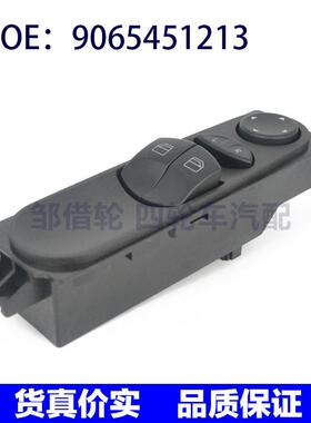适用梅赛德斯奔驰W906玻璃升降器开关电动窗主控开关A9065451213