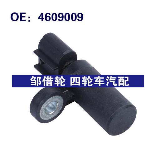 4609009适用于1993-00克莱斯勒Concorde汽车配件凸轮轴位置传感器