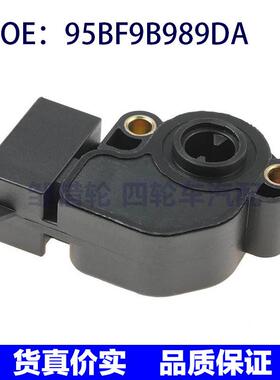 汽车配件 适用于94-00年福特福克斯节气门位置传感器 95BF9B989DA