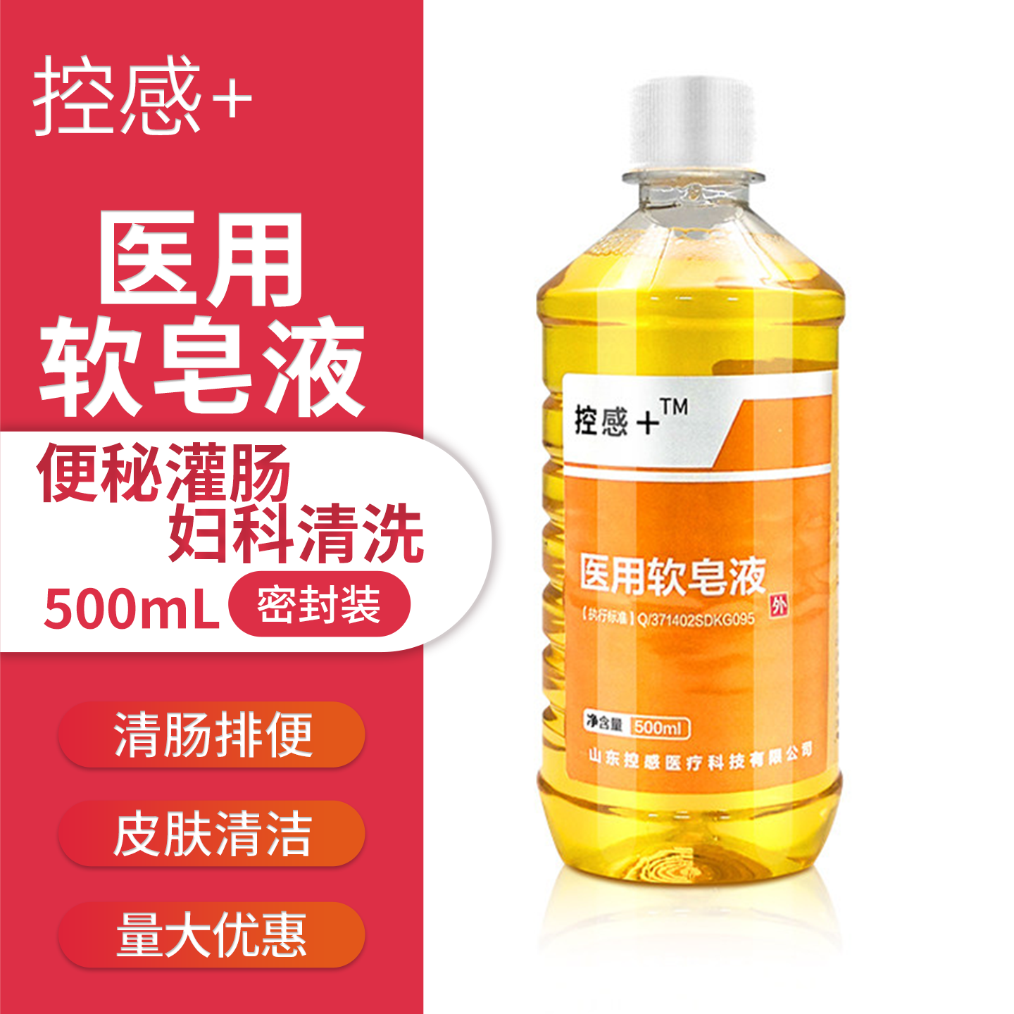 控感灌肠液清肠液便秘排便肥皂水医用软皂液家用直肠肛门灌肠甘油