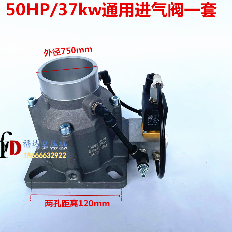 进气阀通用50HP/37KW螺杆式空压机进气阀电磁阀一套进气阀气泵阀