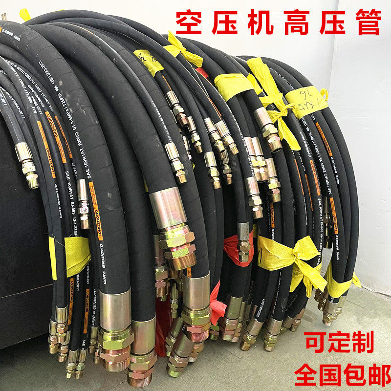 高压管啤油管钢丝编织软管空压机连接储气罐耐油胶管液压设备管