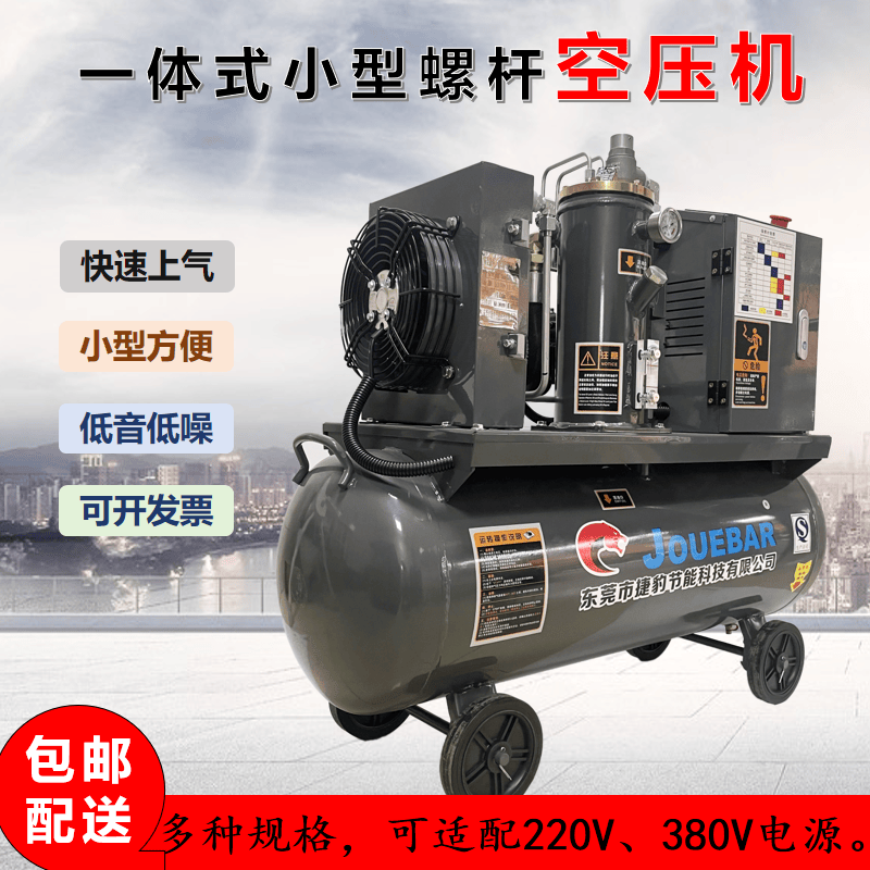 东莞捷豹220V螺杆式空压机