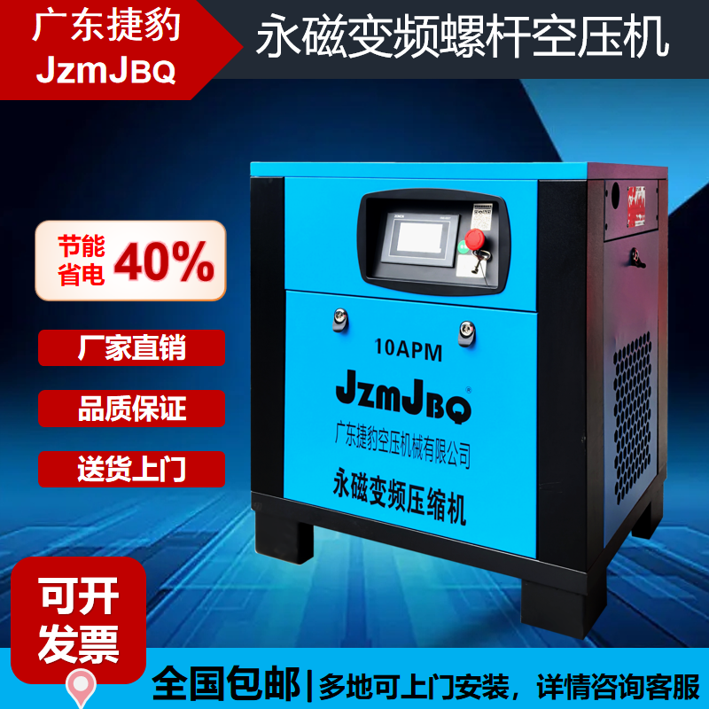 廣東捷豹空壓機(jī)螺桿式永磁變頻靜音節(jié)能空氣壓縮機(jī)7.5KW 15KW氣泵