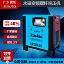 永磁变频静音节能空气压缩机7.5KW 广东捷豹空压机螺杆式 15KW气泵