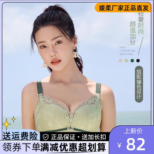 媛柔正品无痕无侧骨无钢圈内衣