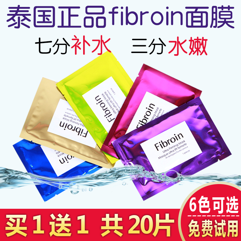 泰国童颜fibroin蚕丝玻尿酸面膜