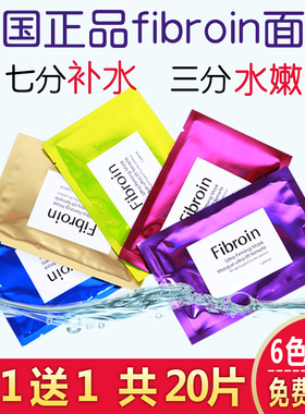 泰国童颜fibroin蚕丝面膜补水保湿提亮收缩毛孔婴儿玻尿酸女