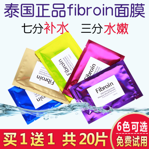 泰国童颜fibroin蚕丝面膜补水保湿提亮收缩毛孔婴儿玻尿酸女 - 封面