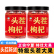 宁夏头茬枸杞特优大果正宗中宁零食泡水泡茶特大颗粒500g囤货