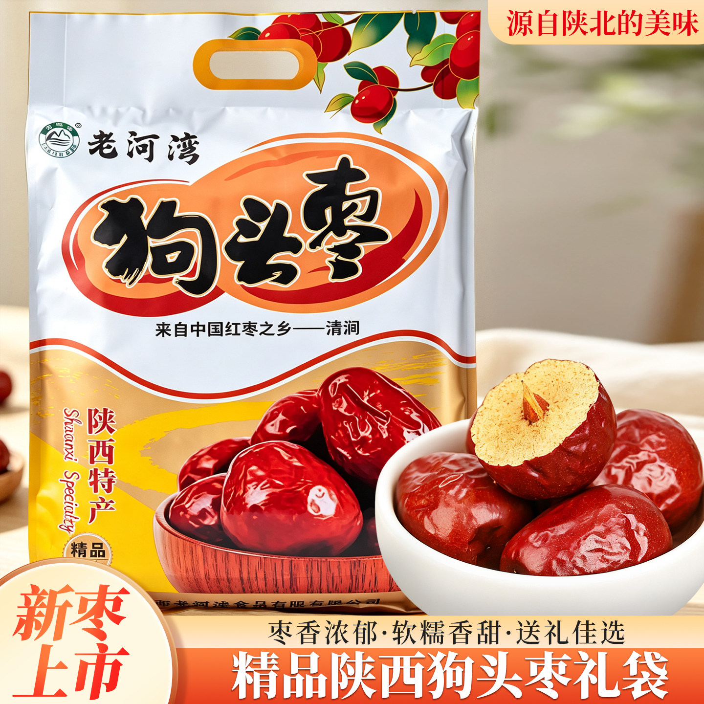 狗头枣陕北延安狗头枣