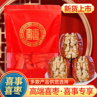 红枣枣夹核桃喜枣独立小包装枣生贵子枣报喜枣满月婚礼婚庆喜糖