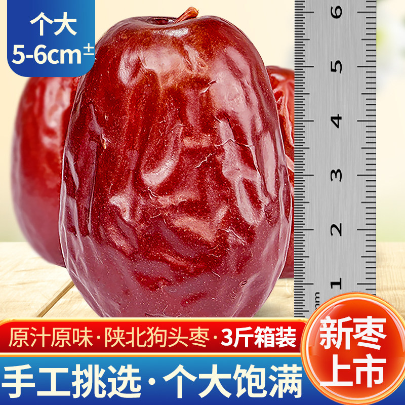 狗头枣陕西狗头枣特大大枣陕北延安清涧大枣枣王整箱新货红枣干货
