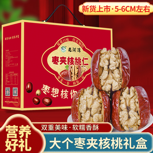 红枣夹核桃特大狗头枣夹核桃仁礼盒装 送礼送长辈枣夹核桃独立包装