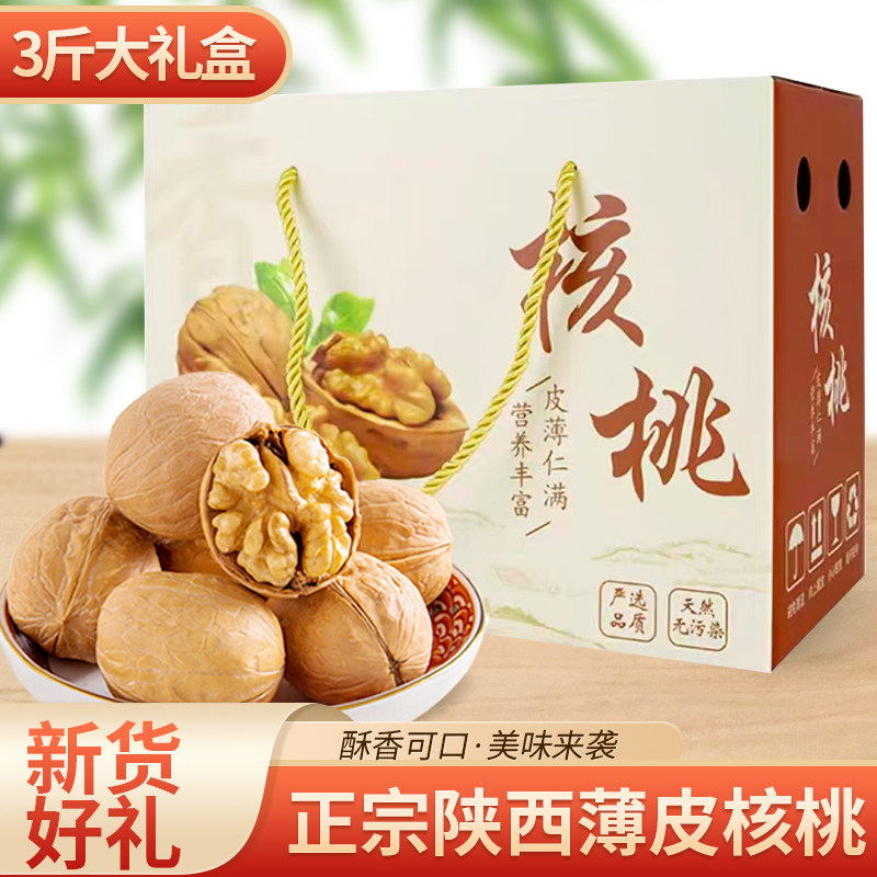 薄皮核桃新货正宗陕西薄皮纸皮核桃生核桃新货大果年货送礼礼盒