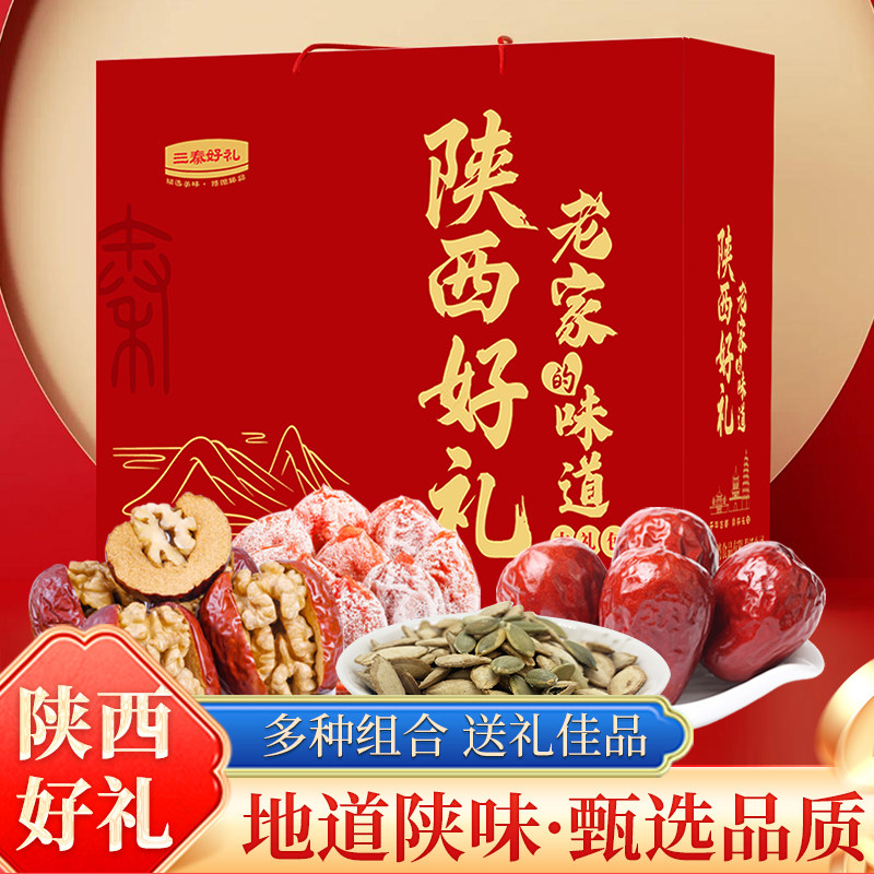 年货礼盒陕北狗头枣富平柿饼春节大礼包陕西特产春节过年送礼礼盒