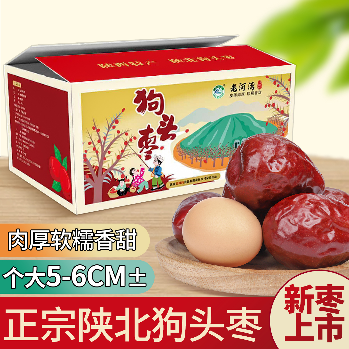 狗头枣陕西狗头枣特大大枣陕北延安清涧大枣枣王整箱新货红枣干货