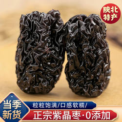 黑枣大乌枣罐装紫晶枣黑枣枣干软枣陕北特产红枣干货狗头枣