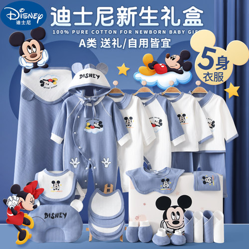 纯棉衣服礼盒米奇新生儿满月礼品