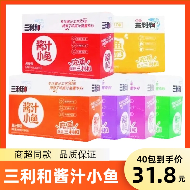 三利和酱汁小鱼干香辣糖醋鱼仔即食湖南特产小吃网红休闲零食品