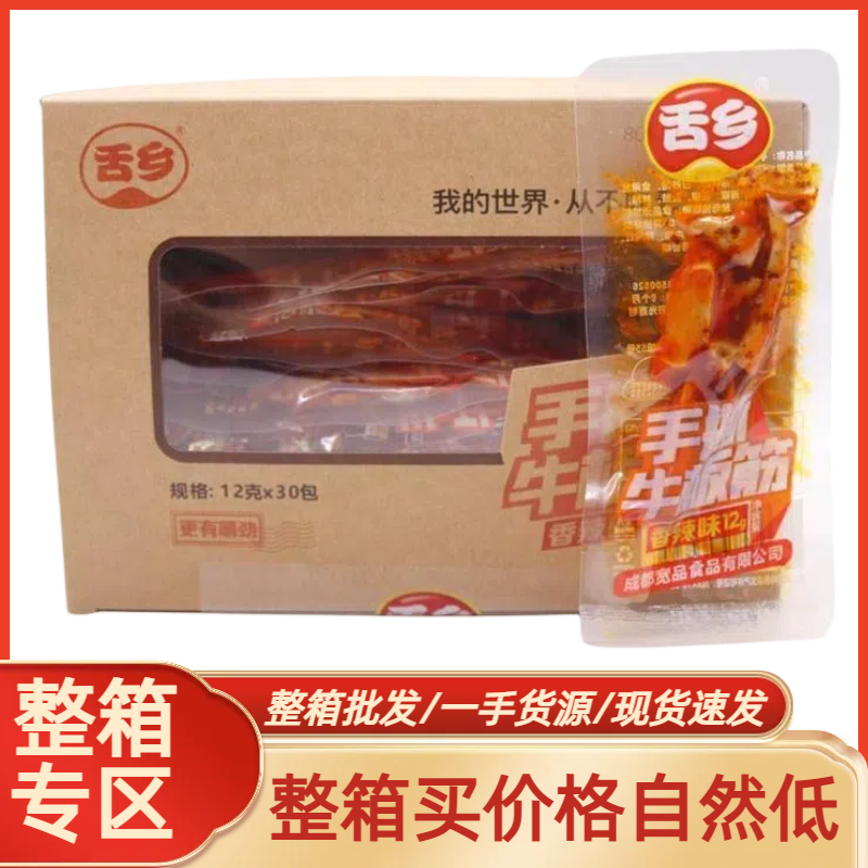 11月【整箱批发】舌乡手撕牛板筋12g地道川味麻辣牛板筋休闲零食