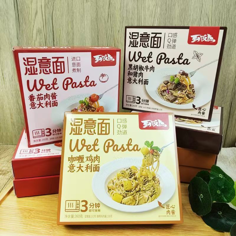 到饭点湿意面番茄肉酱黑椒牛肉