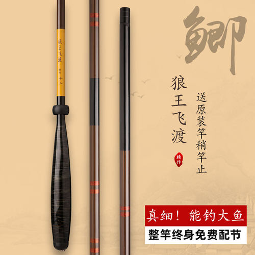狼王飞渡鲫鱼竿碳素仿竹节台钓竿手竿钓鱼竿轻量超硬28调鲤竿渔具