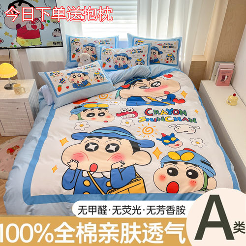 卡通纯棉可爱蜡笔小新四件套