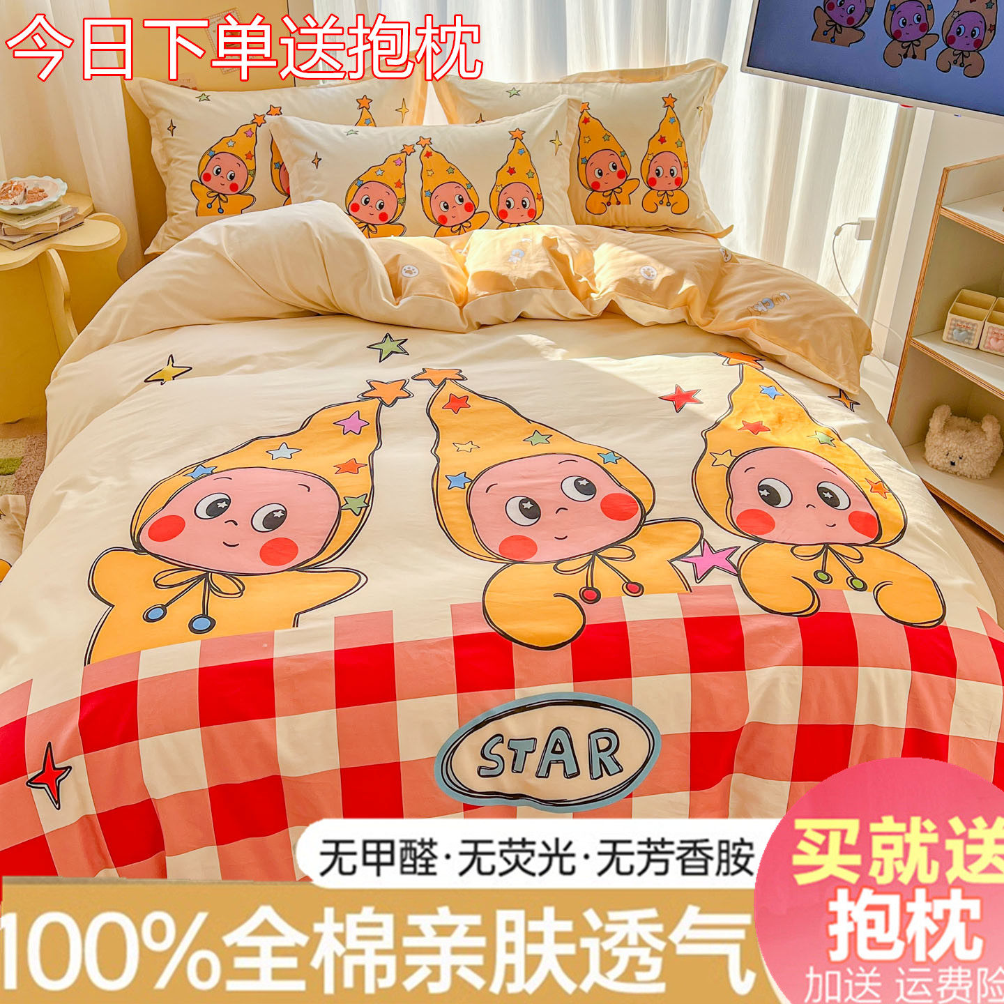 星星人纯棉四件套100卡通全棉可爱儿童被套床单笠春夏宿舍三件套